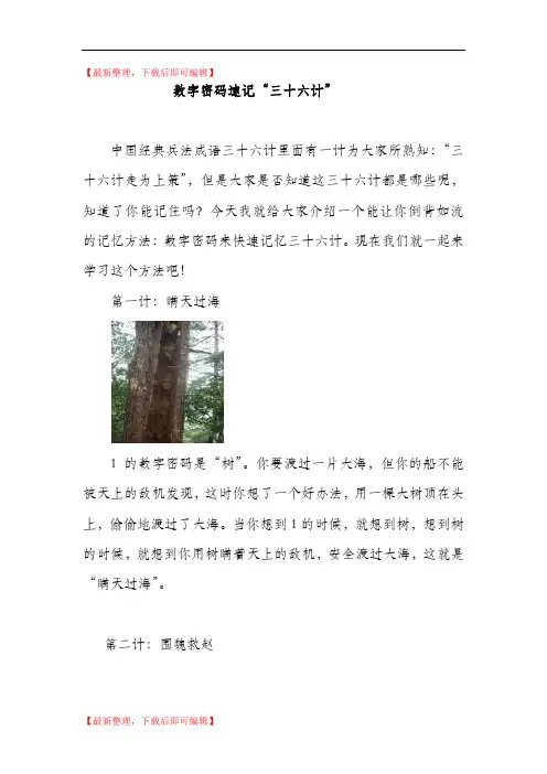 用数字密码巧记三十六计(精编文档).doc