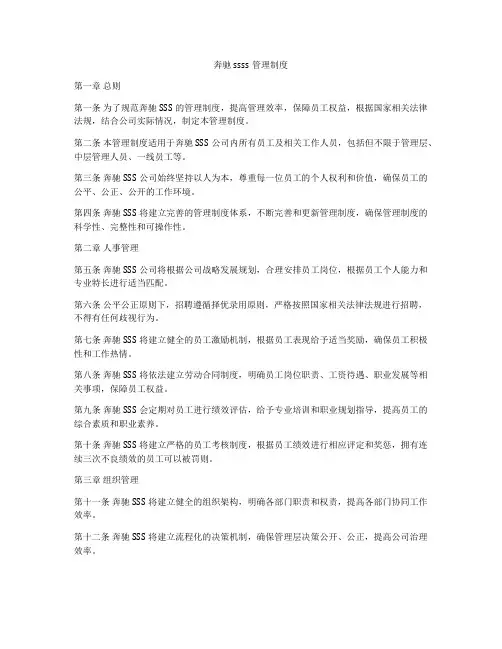 奔驰ssss管理制度