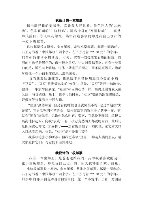 我设计的一枚邮票