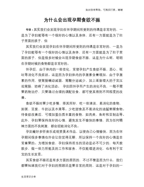 为什么会出现孕期食欲不振