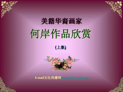 何岸作品欣赏(上)