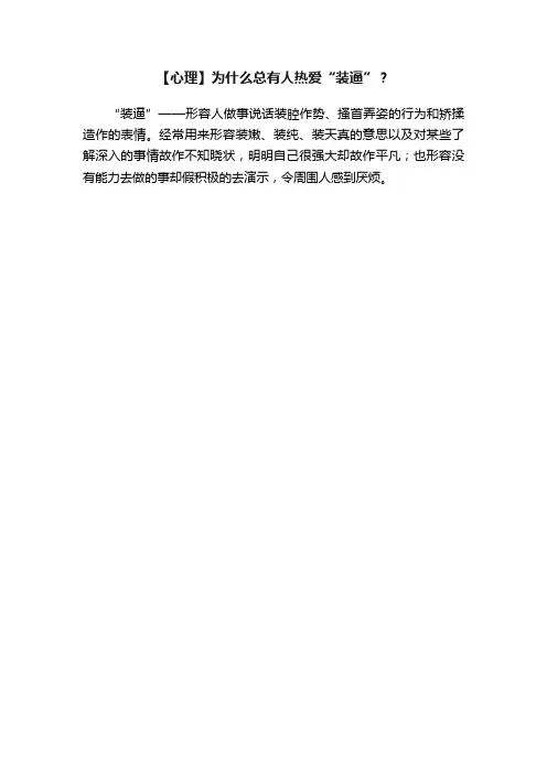 【心理】为什么总有人热爱“装逼”？