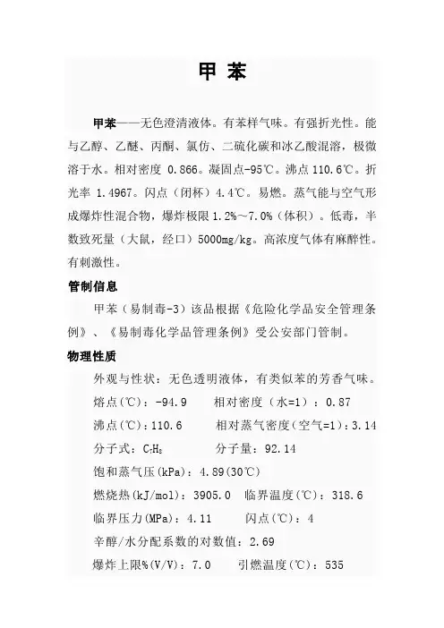 甲苯分析介绍