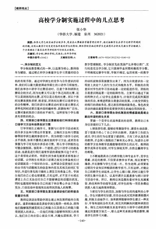 高校学分制实施过程中的几点思考