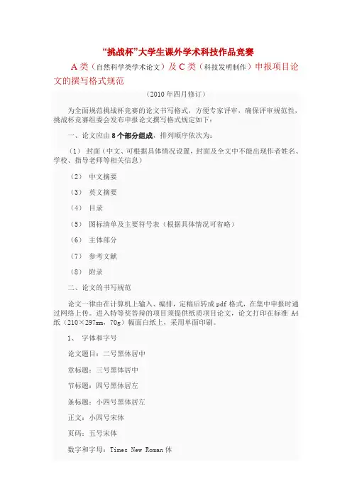 “挑战杯”学术科技作品竞赛格式要求完整