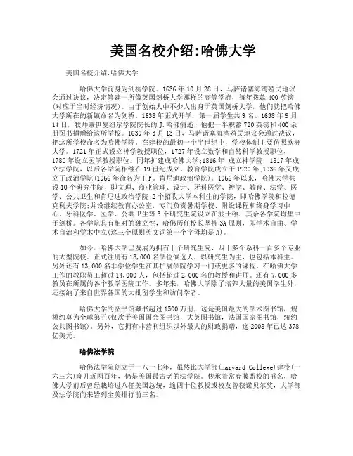 美国名校介绍哈佛大学