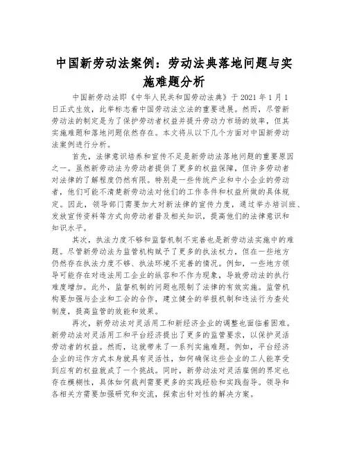 中国新劳动法案例：劳动法典落地问题与实施难题分析
