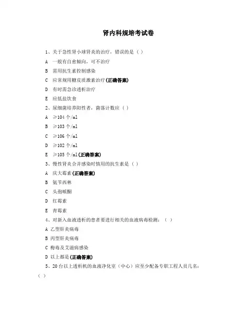 肾内科规培考试卷