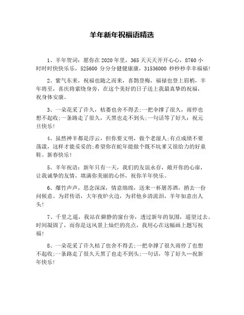 羊年新年祝福语精选