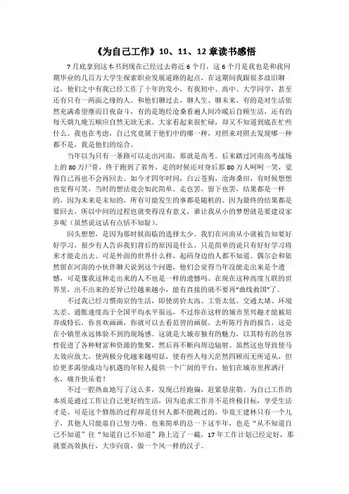 《为自己工作》10、11、12章感悟