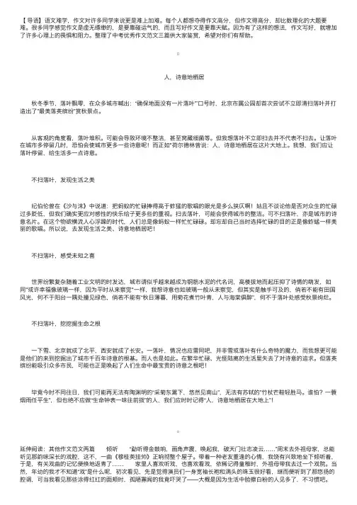 中考优秀作文范文：人，诗意地栖居