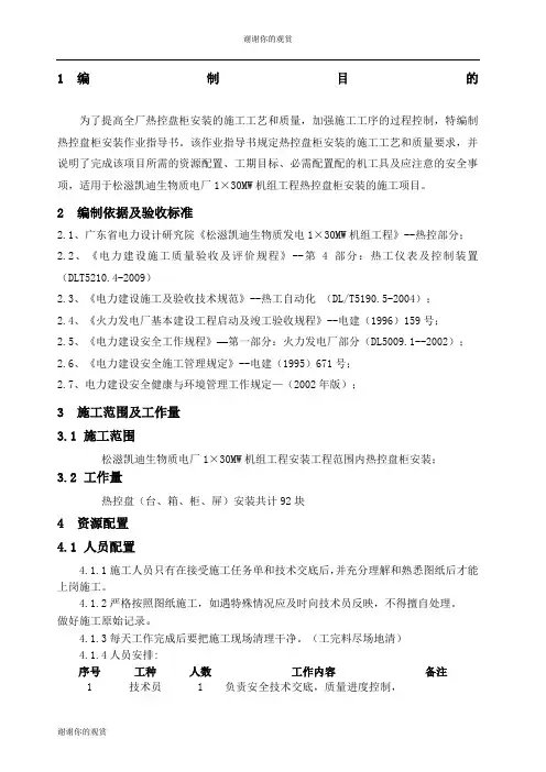 盘柜安装作业指导书.docx