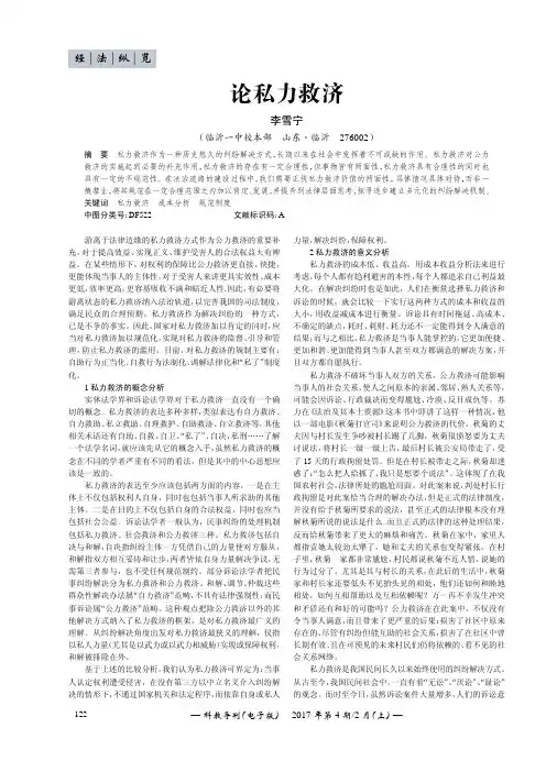 论私力救济