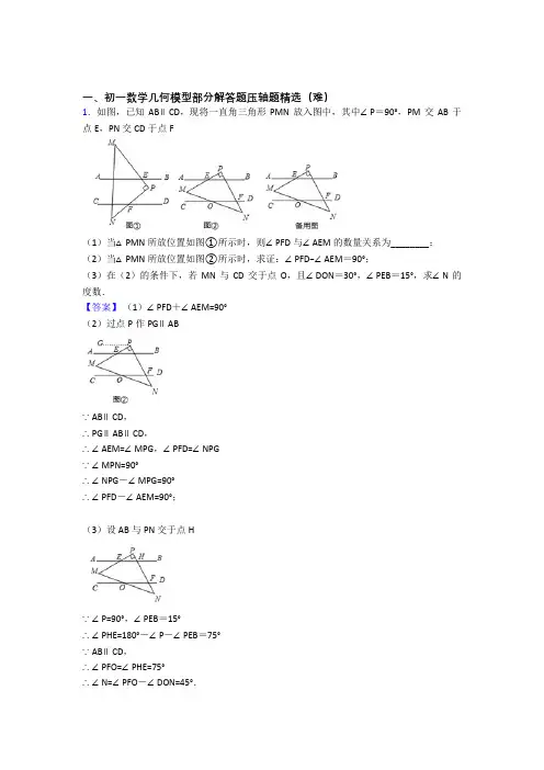七年级上册几何图形初步(提升篇)(Word版 含解析)