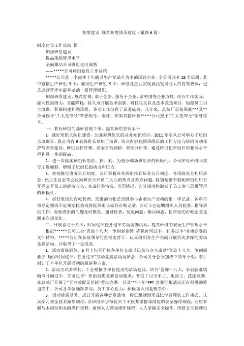 制度建设 规章制度体系建设(最新6篇)