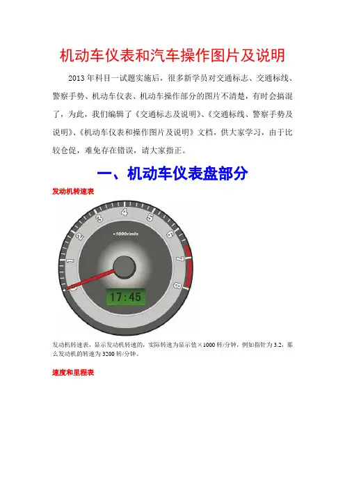 机动车仪表和汽车操作图片及说明