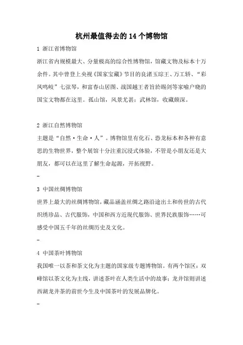 杭州最值得去的14个博物馆