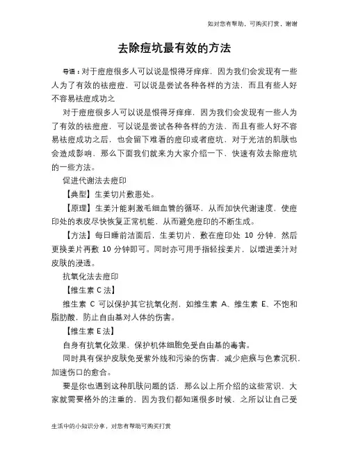 去除痘坑最有效的方法