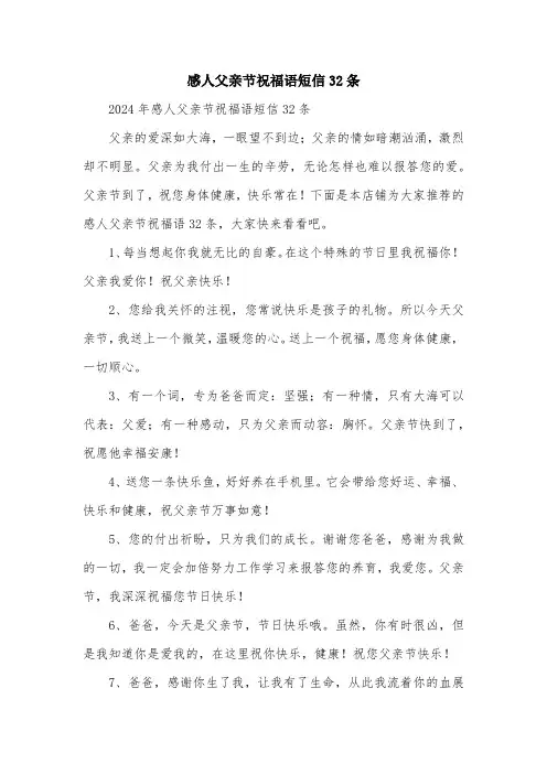 感人父亲节祝福语短信32条