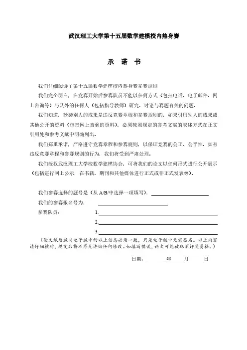 第十五届数学建模B题论文