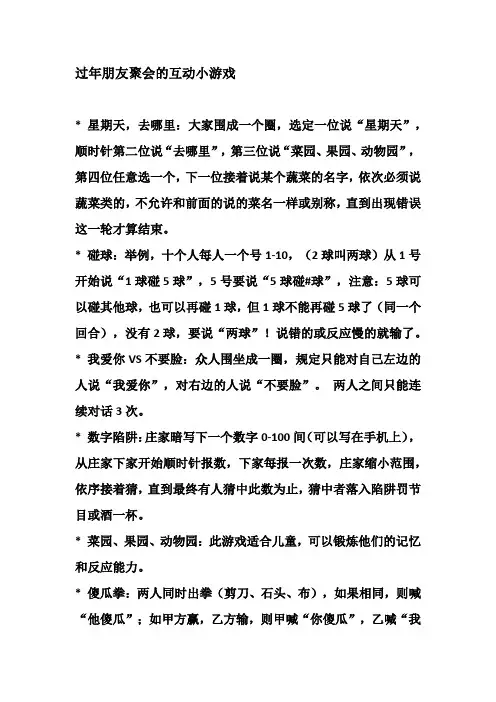 过年朋友聚会的互动小游戏