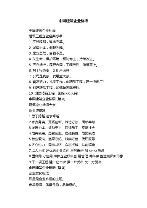 中国建筑企业标语
