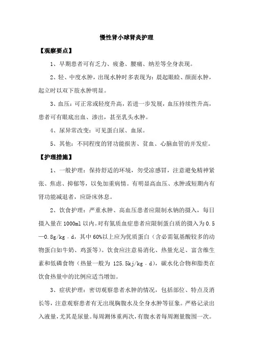 慢性肾小球肾炎护理