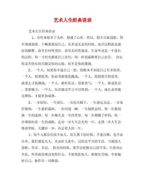艺术人生经典语录