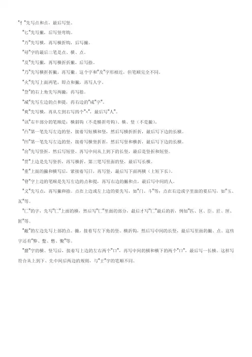 笔画笔顺易错字集锦