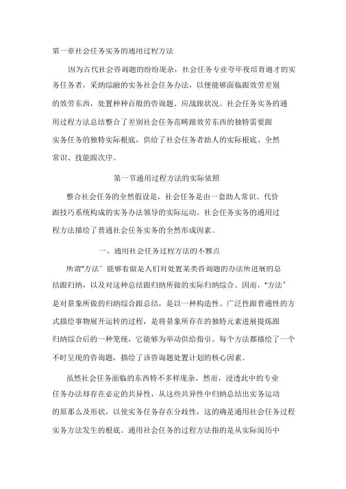 社会工作实务中级复习资料(1)