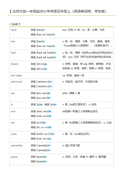 北师大版一年级起点小学英语五年级上(英语单词表)