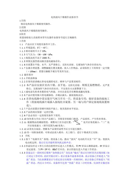 电热鼓风干燥箱作业指导书88