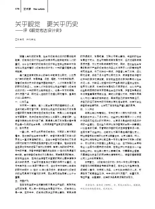 关乎视觉 更关乎历史——评《视觉传达设计史》
