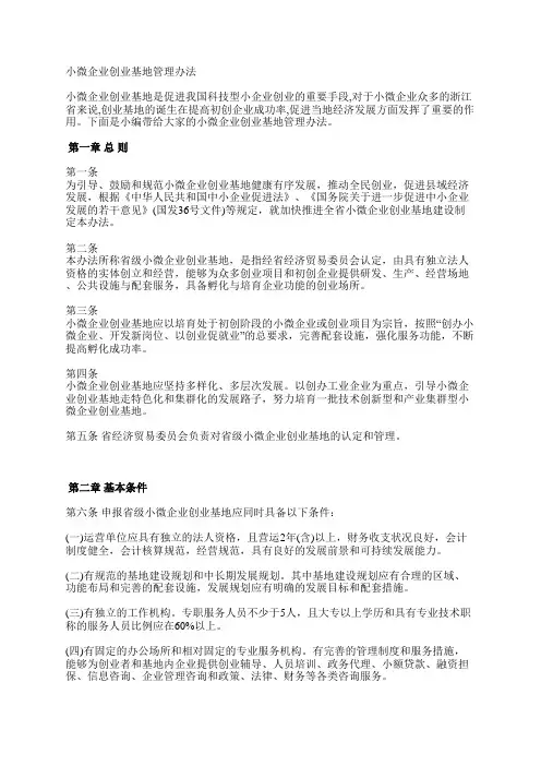小微企业创业基地管理办法