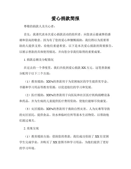 爱心捐款简报