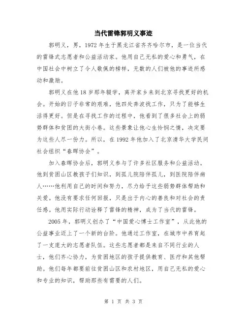 当代雷锋郭明义事迹