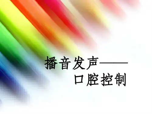 口腔控制