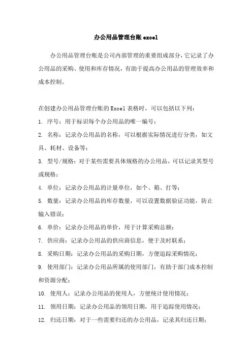 办公用品管理台账excel