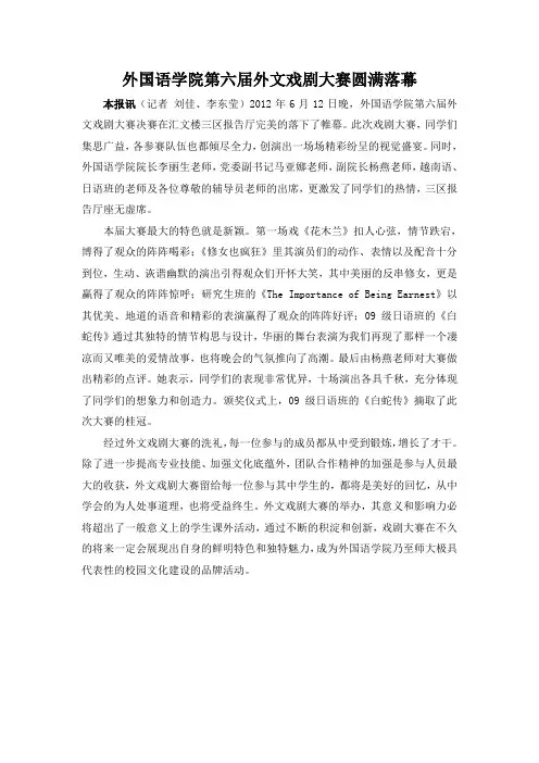 外国语学院第六届外文戏剧大赛圆满落幕