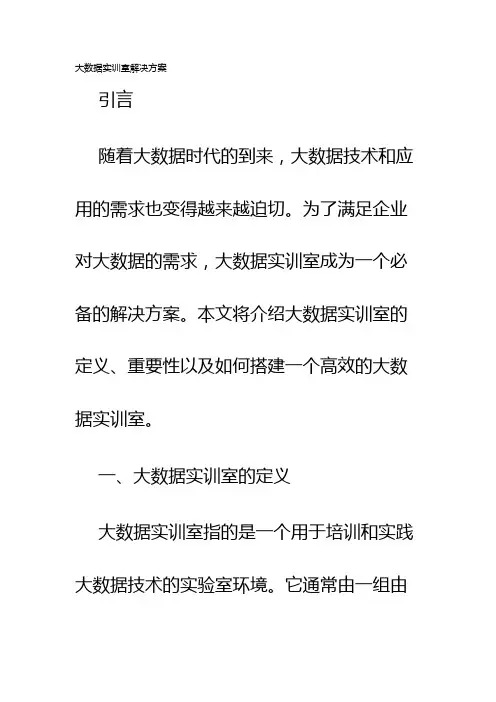 大数据实训室解决方案