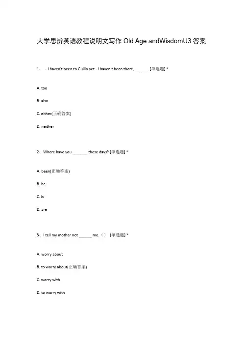 大学思辨英语教程说明文写作Old Age andWisdomU3答案