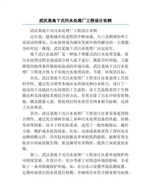 武汉某地下式污水处理厂工程设计实例