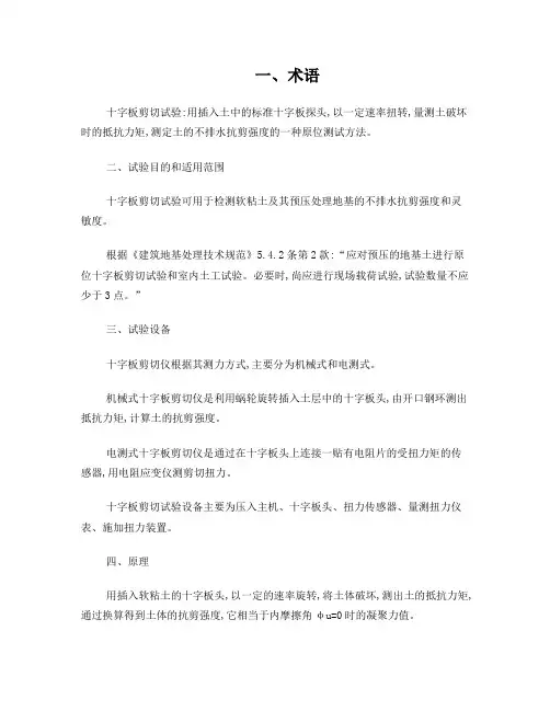 十字板剪切试验实施细则