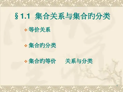 近世代数之等价关系与集合的分类