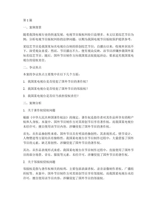 电视节目版权类法律案例(3篇)