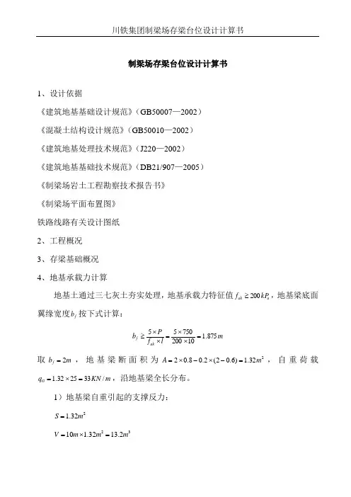 制梁场存梁台位计算书