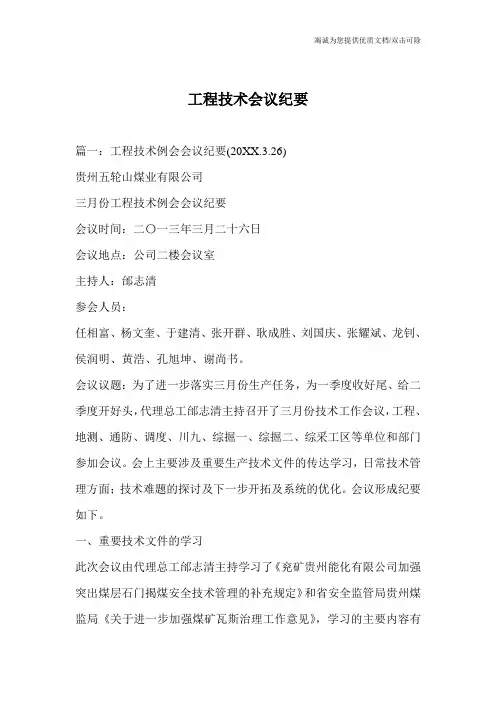 工程技术会议纪要