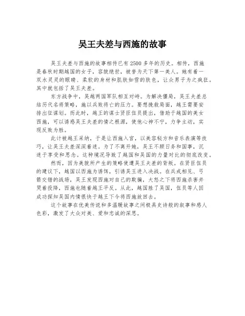 吴王夫差与西施的故事