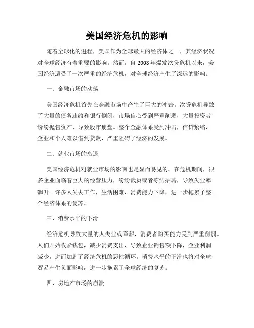 美国经济危机的影响