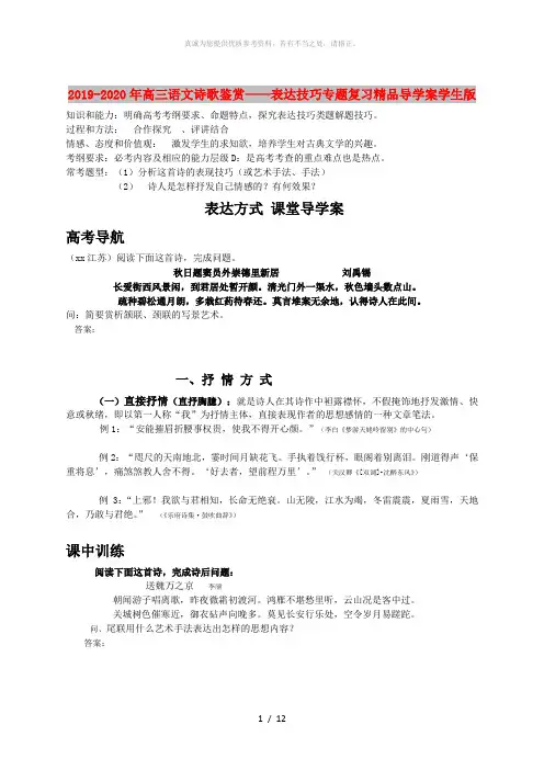 2019-2020年高三语文诗歌鉴赏——表达技巧专题复习精品导学案学生版